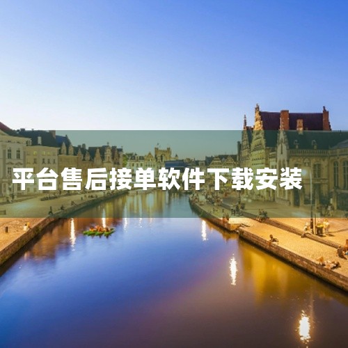 2022年最新万师傅接单平台app下载地址：万师傅接单易（师傅版）：https://www.wanshifu.com/app万师傅接单易家庭版：https://www.wanshifu.com/fam,